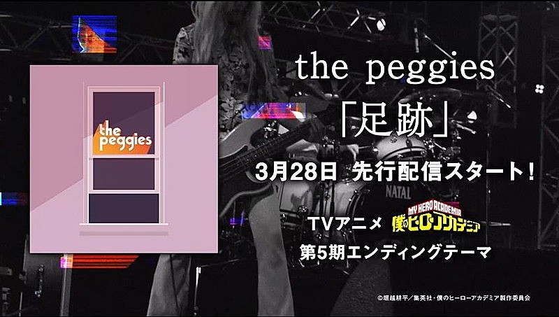 the peggies、TVアニメ『僕のヒーローアカデミア』第5期EDテーマ「足跡」ティザー映像公開