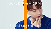 2PM「Jun. K (From 2PM) 『THE FIRST TAKE』に登場、「My House」を一発撮りで披露」1枚目/2