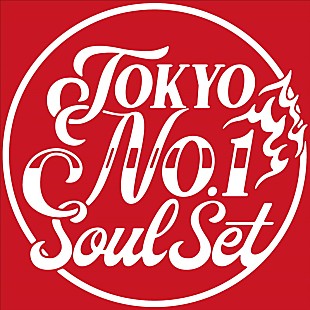 「TOKYO No.1 SOUL SET、新曲「LET&#039;S GET DOWN」配信リリース」