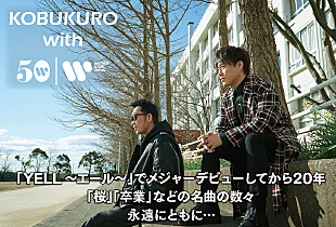 「デビュー20周年を迎えたコブクロのスペシャルムービー＆初期楽曲のMV公開」