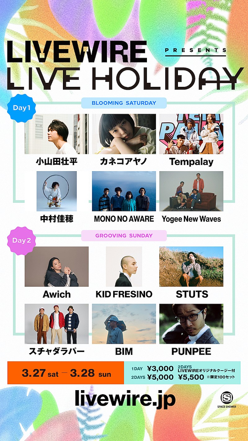 BIM、オンライン春フェス【LIVE HOLIDAY】の28日トップバッターで登場