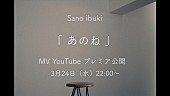 Sano ibuki「」2枚目/3