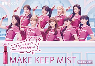 「NiziU、コーセーとのコラボCM第2弾で“そろいもそろってメイク落ちない！”ダンス」