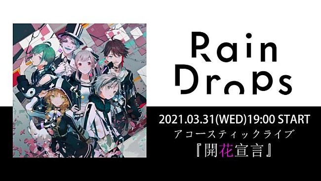 Ｒａｉｎ　Ｄｒｏｐｓ「」2枚目/2