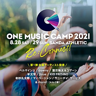 「サニーデイ・サービス/奇妙礼太郎/羊文学ら【ONE MUSIC CAMP 2021】 第1弾出演アーティスト発表」