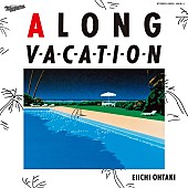 大滝詠一「いとうせいこう、角舘健悟ら選曲「私の大滝詠一プレイリスト」公開」1枚目/1