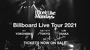 「I Don&#039;t Like Mondays.、ビルボードライブ振替公演で新曲サプライズ」
