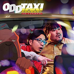 「スカートとPUNPEEの新曲「ODDTAXI」が本日放送『アフター6ジャンクション』で初オンエア」