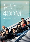 BTS「BTS「Spring Day」MVが4億再生突破、雪原を背景にした芸術映画のよう作品」1枚目/1