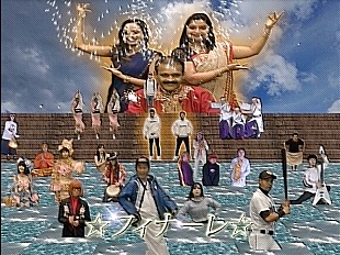 「ゆず、インド風「イマサラ」MV公開　アバンティーズ、根本凪＆鹿目凛（でんぱ組.inc）らも出演」