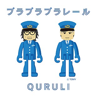 「くるり、マクドナルドのハッピーセットに「プラプラプラレール」コラボMVが収録」