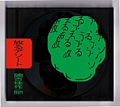 諭吉佳作／ｍｅｎ「『放るアソート』」3枚目/3