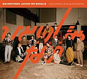 SEVENTEEN「初回限定盤A」2枚目/7