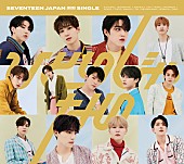 SEVENTEEN「初回限定盤D」5枚目/7