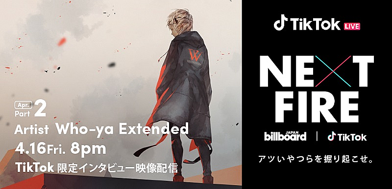 Who-ya Extended、Billboardが注目のアーティストにフォーカスする番組『NEXT FIRE』でインタビュー映像を配信　4/2の生配信スタジオライブも 