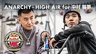 「ANARCHY、BMXフリースタイル・パーク世界王者の応援歌「HIGH AIR for 中村輪夢」公開」