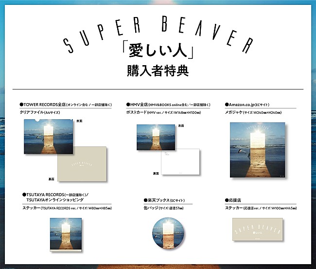 SUPER BEAVER「」3枚目/4