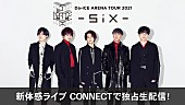 「Da-iCE、初の全国アリーナツアー全公演を配信　プレゼントキャンペーンや特典も」1枚目/4