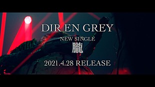 「DIR EN GREY、新曲「朧」60秒ティザー映像を公開」