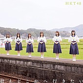 HKT48「」2枚目/7