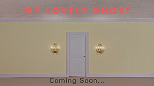 「YUKI、「My lovely ghost」MVティザー映像公開」