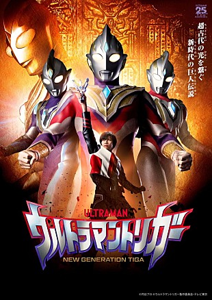「寺坂頼我（祭nine.）が『ウルトラマントリガー』主人公に決定　「ヒーローになることが1番の夢だった」」