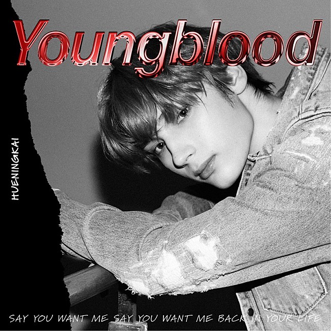 TOMORROW X TOGETHER「HUENINGKAI(TOMORROW X TOGETHER)、ソロカバー曲「Youngblood」公開」1枚目/1