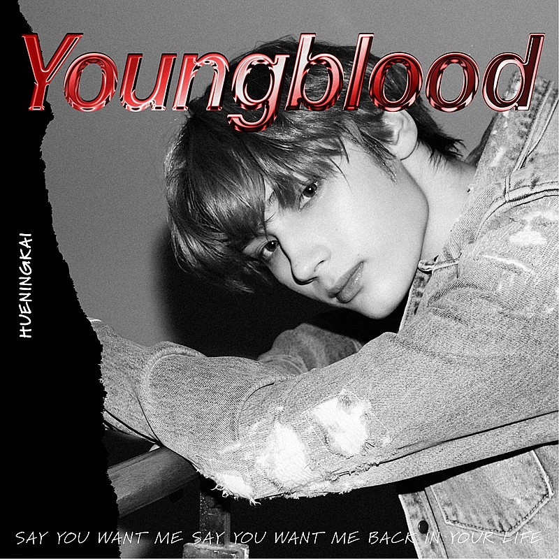 HUENINGKAI(TOMORROW X TOGETHER)、ソロカバー曲「Youngblood」公開 