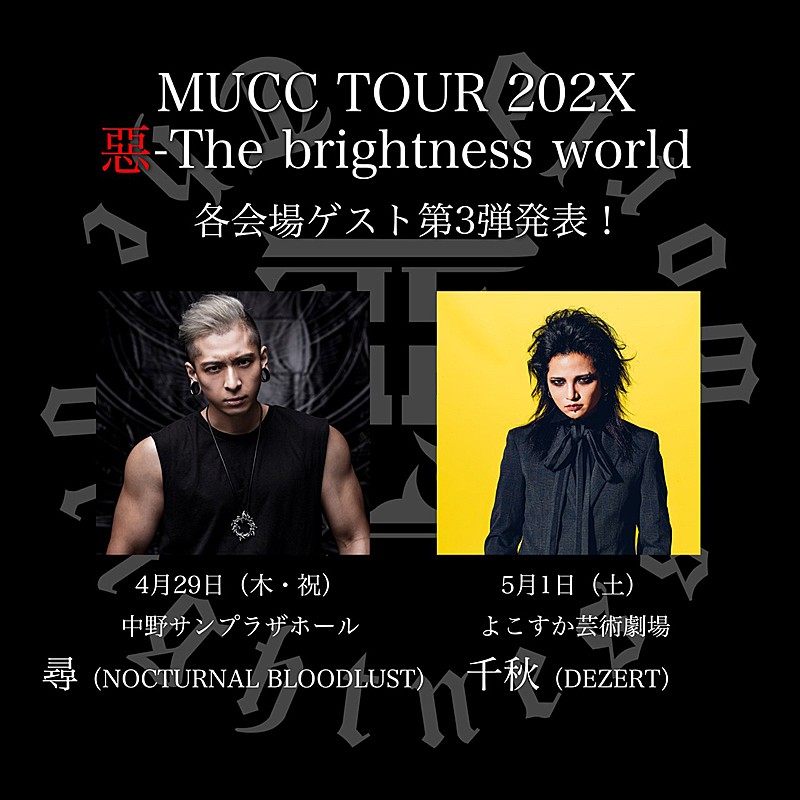 MUCC「」2枚目/2