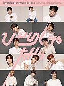 SEVENTEEN「(C) PLEDIS」7枚目/8