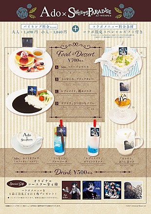 「Adoとスイーツパラダイスがコラボ　コラボメニューやグッズなどを展開」