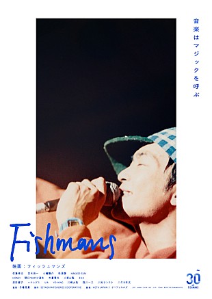 「FISHMANSのドキュメンタリー『映画：フィッシュマンズ』出演者発表＆予告編到着」