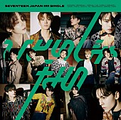 SEVENTEEN「【先ヨミ】SEVENTEEN『ひとりじゃない』32万枚で現在シングル1位」1枚目/1