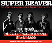 SUPER BEAVER「SUPER BEAVER、ツアーファイナル公演を無料生配信」1枚目/2