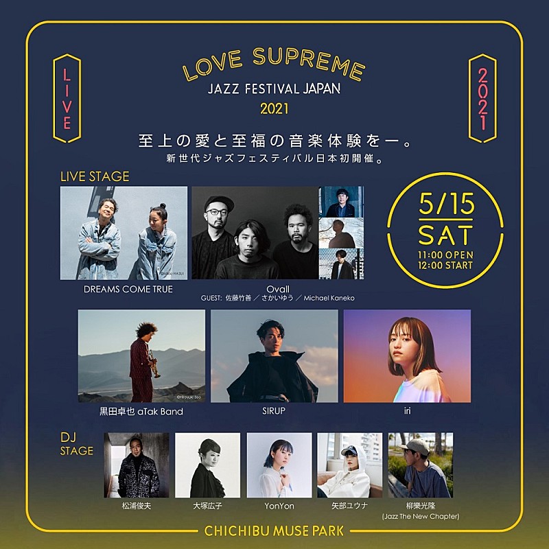 「【LOVE SUPREME JAZZ FESTIVAL】、全出演者が決定 5/15公演の追加販売も」1枚目/2