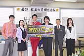 「小泉孝太郎＆松下由樹「警視庁ゼロ係」続編に喜び　新レギュラ－の中山美穂「泣きながらやっています」」1枚目/1