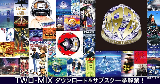 ＴＷＯ－ＭＩＸ「TWO-MIX、初の全曲ダウンロード＆サブスク配信が一挙スタート」1枚目/1