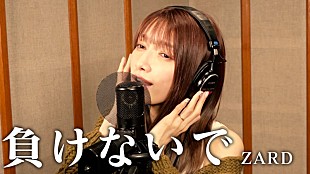 「後藤真希、自身のYouTubeチャンネルでZARD『負けないで』を熱唱」