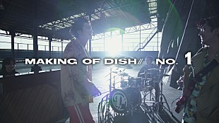 「DISH//、新SG『No.1』メイキングダイジェスト公開　カメラに掴みかかる北村匠海も第三者目線で」