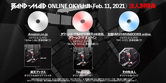 「LIVE DVD＆Blu-ray『BAND-MAID ONLINE OKYU-JI (Feb. 11, 2021)』法人別特典」6枚目/7
