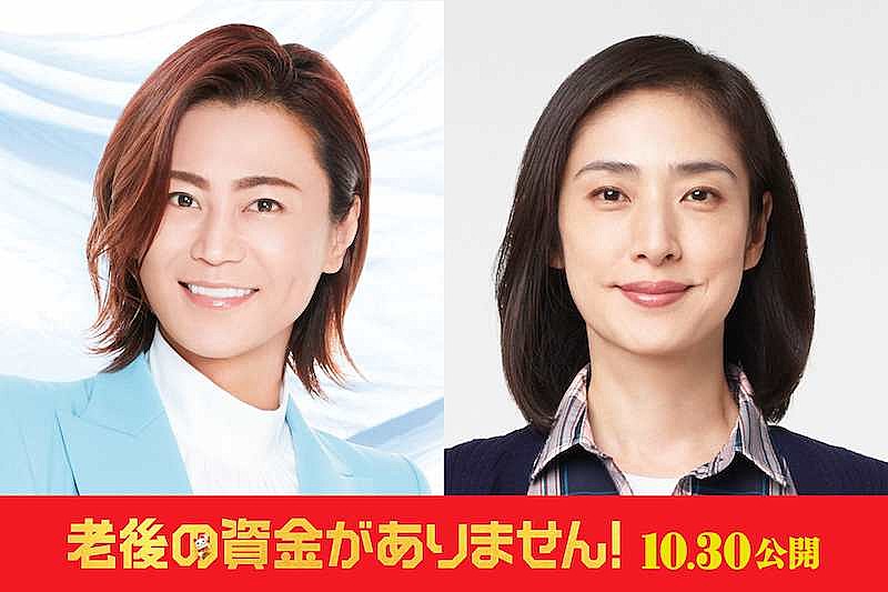 天海祐希主演の映画『老後の資金がありません！』主題歌に氷川きよしの新曲「Happy!」