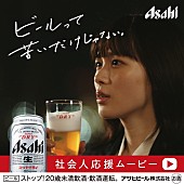 「SUPER BEAVER「人として」が山戸結希監督アサヒスーパードライウェブCMに起用」1枚目/2