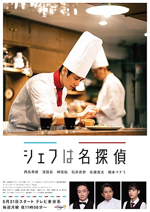 「mihoro*の新曲「ミヤコワスレ」が西島秀俊主演ドラマ『シェフは名探偵』エンディングテーマに」