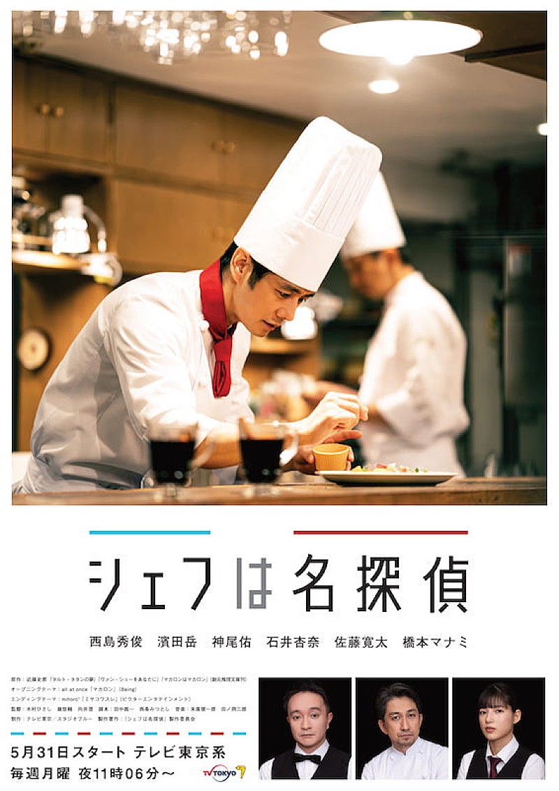 「mihoro*の新曲「ミヤコワスレ」が西島秀俊主演ドラマ『シェフは名探偵』エンディングテーマに」1枚目/3