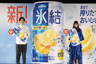 「高橋一生「スッキリしたい瞬間にぴったりの味」　真木よう子と「新！氷結」のおいしさをアピ－ル」