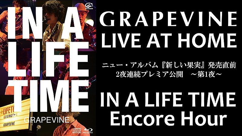 GRAPEVINE、AL『新しい果実』発売直前に2夜連続プレミア公開決定 