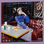 上白石萌音「」5枚目/5