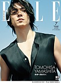 山下智久「山下智久、『エル・ジャポン』初表紙号で明かすモットー「これからも自由に挑戦し続けていきたい」」1枚目/2