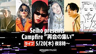 「Amazon Original『CAMP』発売記念イベントにSeiho、cero高城晶平、鎮座DOPENESSら」