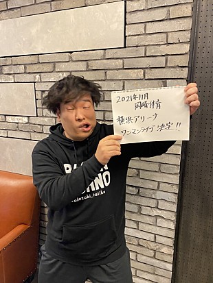 「岡崎体育、横浜アリーナでのワンマン決定　「いろいろあたためていたことがある」」